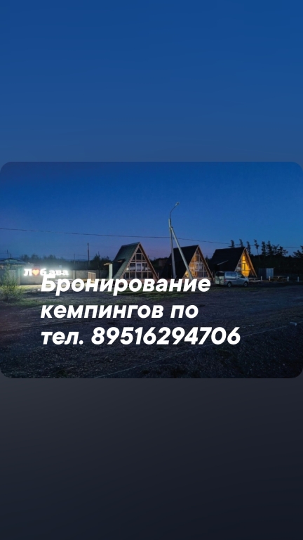 Glemping Lyubava in Ulan-Ude, Russia