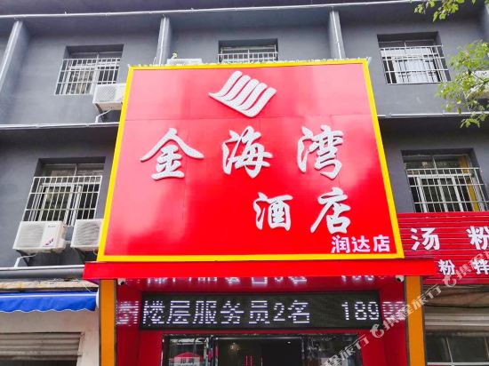 Jinhaiwan Hotel in Yichun, People's Republic of China