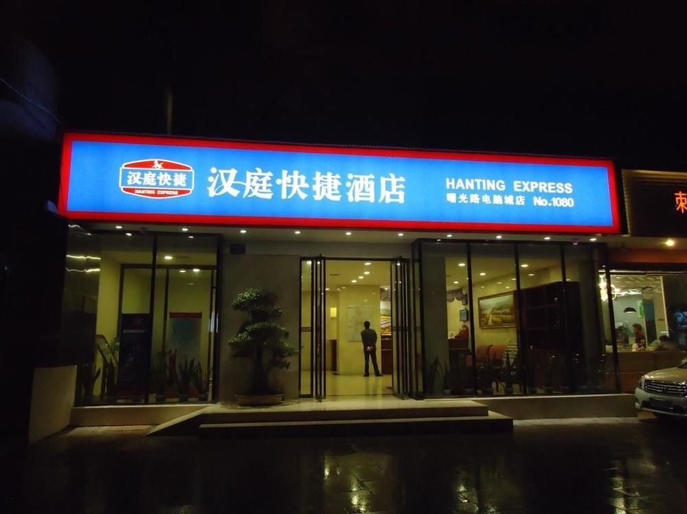 Hanting Inns & Hotels - last minute hotel in Changsha