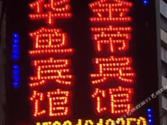 Zunyi Huayu Hotel - last minute hotel in Zunyi