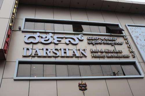 Darshan Boarding Lodging and Restaurant - last minute hotel in Bengaluru