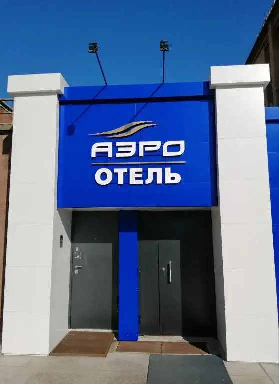 Aerootel — Abakan — photo 3