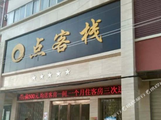 Xiping 0 o’clock Inn in Xiping, People's Republic of China