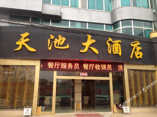 Tianchi Hotel — hotel in Baihe