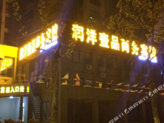 Runyang Yipin Business Hotel in Hede, People's Republic of China