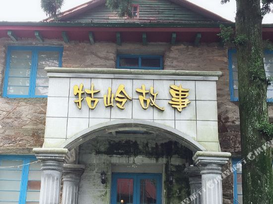 Lushangulinggushikezhan - carbon neutral hotel in Luyang