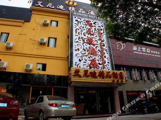 Ainidi Hotel - last minute hotel in Shanghai