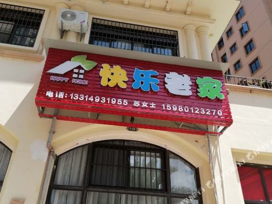 Happy home B & Bin geling Town Yongtai County — hotel in Zhangcheng