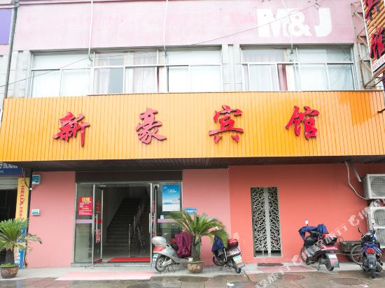 Shaoxing Xinhao Hotel - last minute hotel in Shaoxing