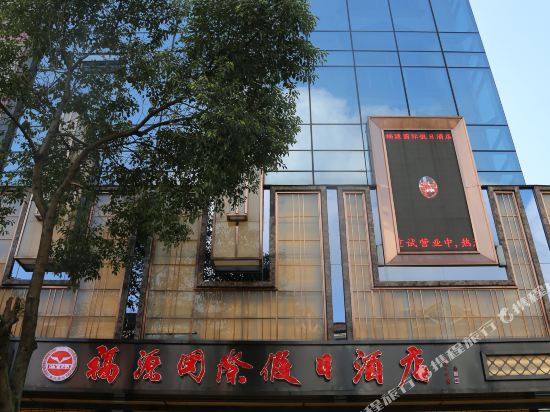 Fuyuan International Holiday Hotel in Yanling, People's Republic of China