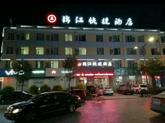 Daixian XinJinJiang Express Hotel — hotel in Shangguan