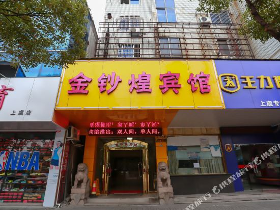 Jinchaohuang Hotel - last minute hotel in Shaoxing
