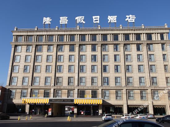 Longchang Holiday Hotel in Baoding, People's Republic of China
