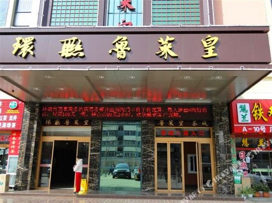Huanlian Lu Caihuang Hotel — hotel in Jinan
