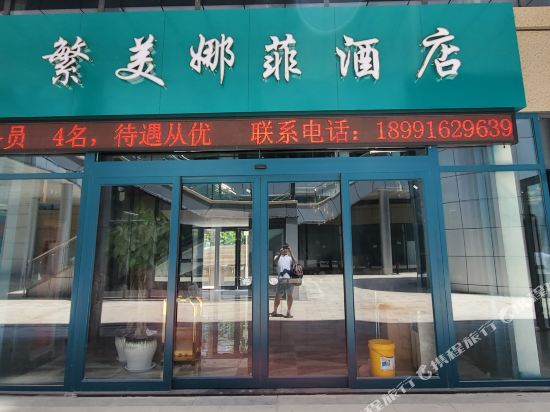 Fmnf Hotel - last minute hotel in Hanzhong