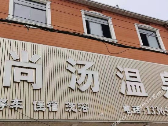 Shang Tang Hot Spring Hotel — hotel in Yuecheng