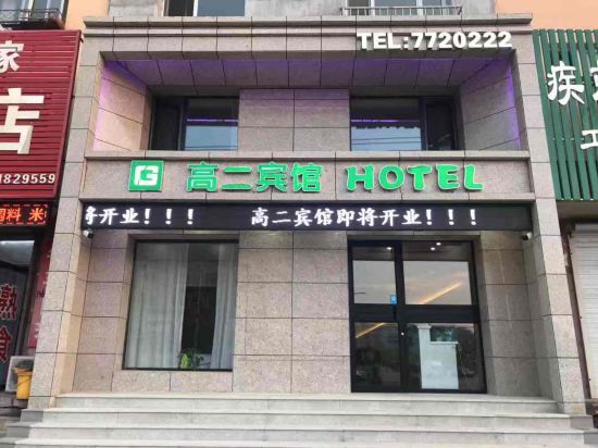 Gao'er Hotel - last minute hotel in Fuxin