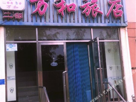 Wanhelvdian - last minute hotel in Dalian