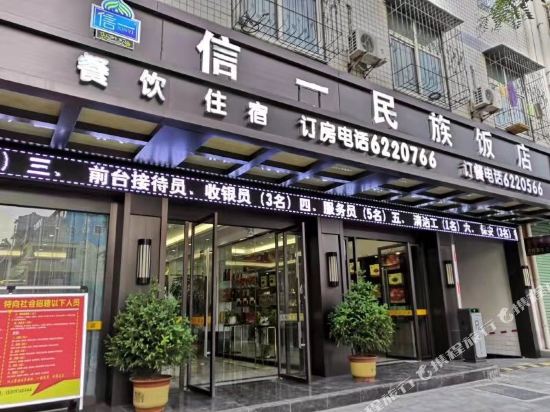 Xixiang letter a nationality hotel accommodation in Xixiang, People's Republic of China