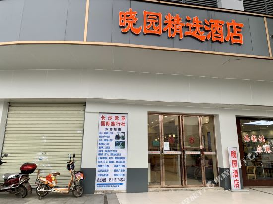 Xiaoyuan Hotel - last minute hotel in Changsha