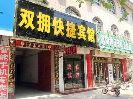 Shuangyong Express Hotel in Guantao, People's Republic of China