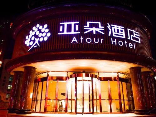 Atour Hotel Tianjin Nanjing Road Xiaobailou in Tianjin, People's Republic of China