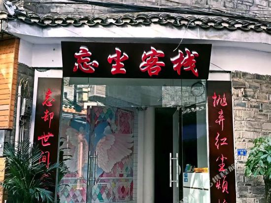 Wangchen - carbon neutral hotel in Fenghuang