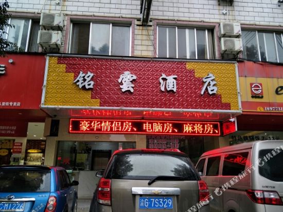 Mingyun Hotel Guilin in Lingchuan, People's Republic of China