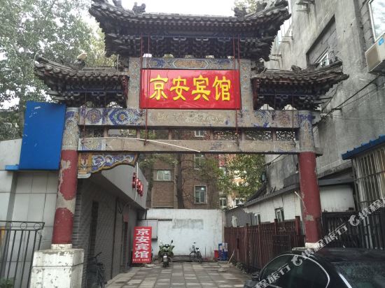 Jing’an Hotel in Beijing, People's Republic of China