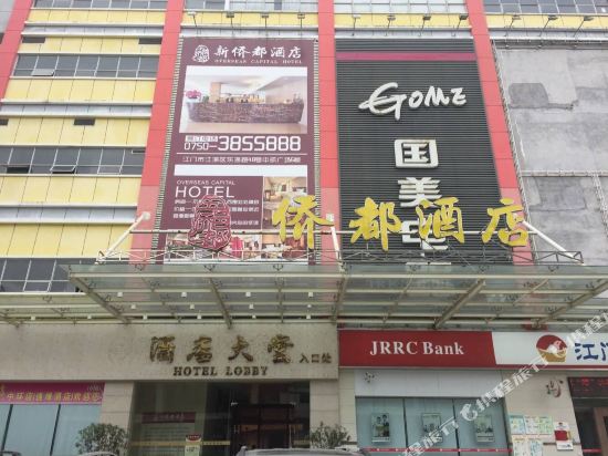 Qiaodu Hotel - last minute hotel in Jiangmen