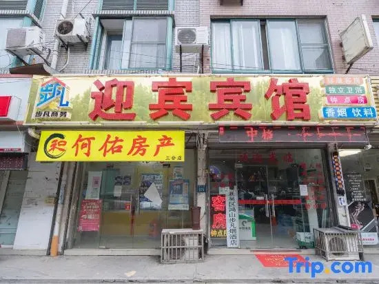 Welcome Hotel - last minute hotel in Wuxi