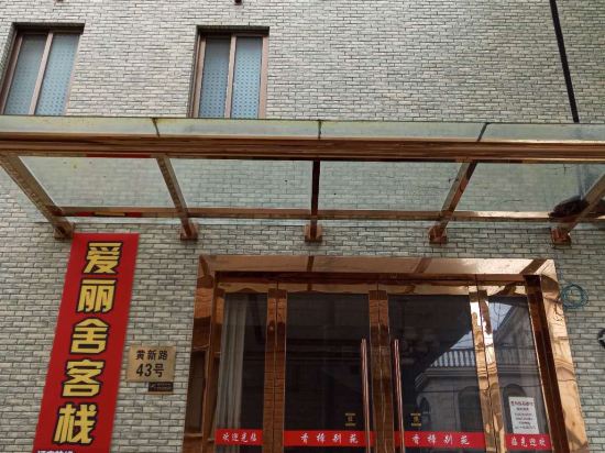 Xiangshan ailishe Inn - last minute hotel in Menghai