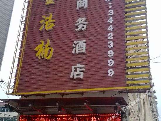 Jinhaonan Business Hotel — hotel in Xunyi Chengguanzhen