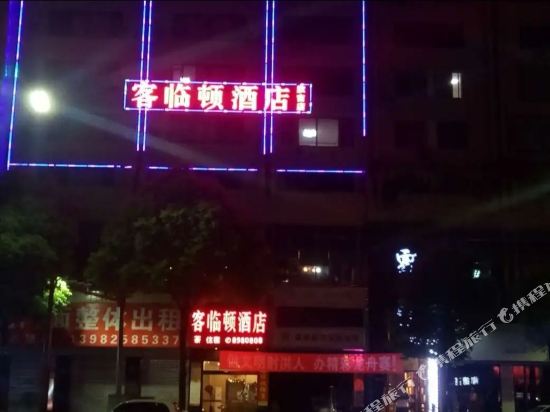 Klington Hotel - last minute hotel in Taihe