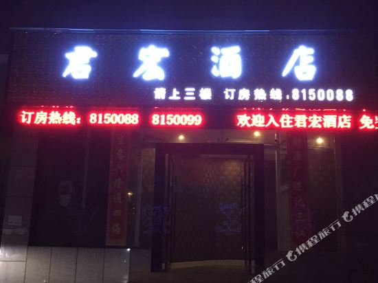 Junhongjiudian — hotel in Chicheng