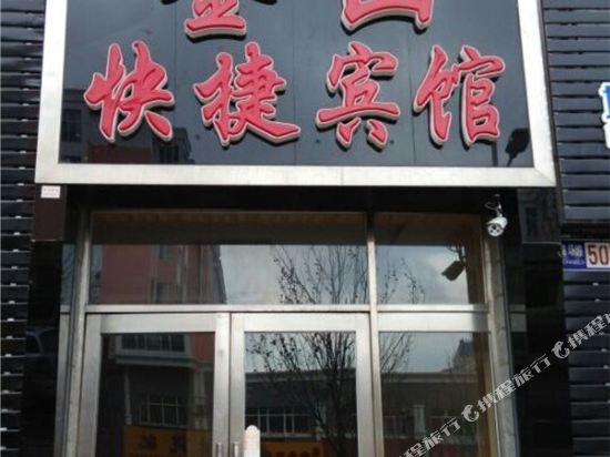 Jinshan Express Hotel — Suifenhe