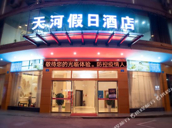 Holiday Inn Yudu Tianhe in Gongjiang, People's Republic of China