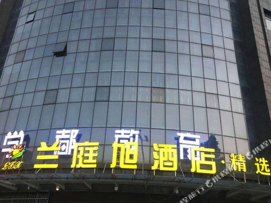 Lantingxu Select Hotel - last minute hotel in Anqing