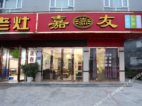 Jia You hetol - last minute hotel in Enshi