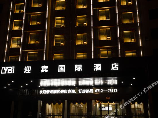 Yingbin International Hotel — hotel in Dawu