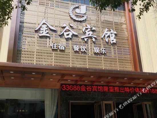 Jinggu Hotel in Sanming, People's Republic of China