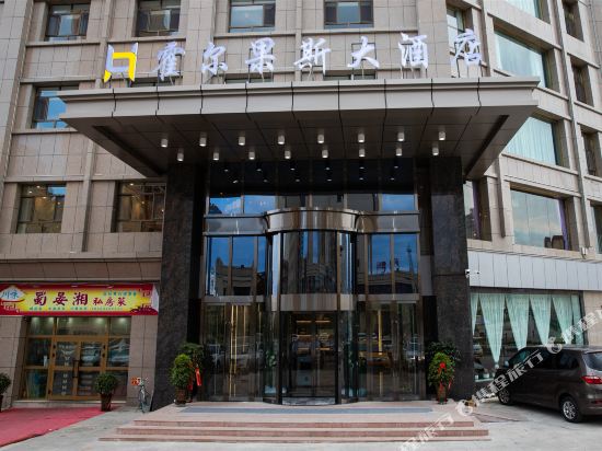 Horgos Hotel in Huocheng, People's Republic of China