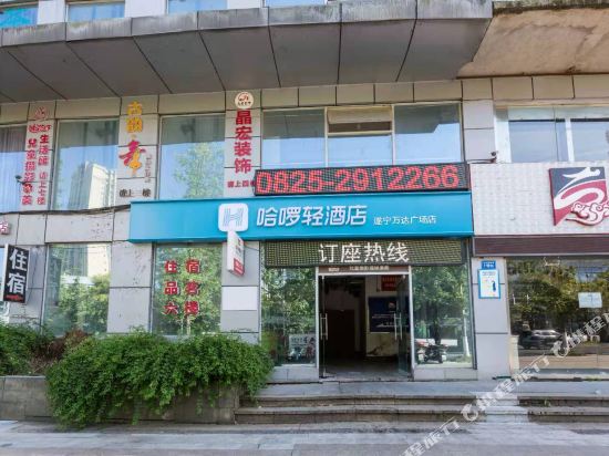 Haluoqing Hotel - carbon neutral hotel in Suining