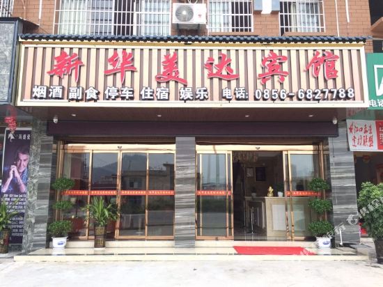 Jiangkou Xinhua Meida Hotel in Jiangkou, People's Republic of China