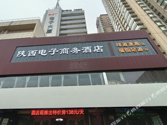 Shaanxi E Commerce Hotel - carbon neutral hotel in Xi'an