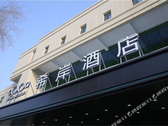 Xana Hotel - last minute hotel in Urumqi