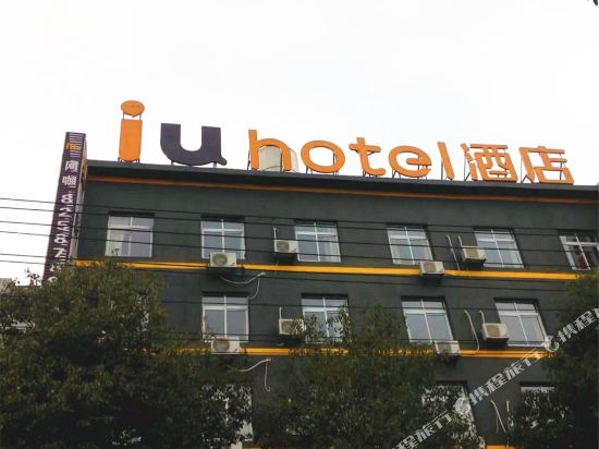 Iu Hotel Ji An Bus Station Walk Street Branch — hotel in Ji'an