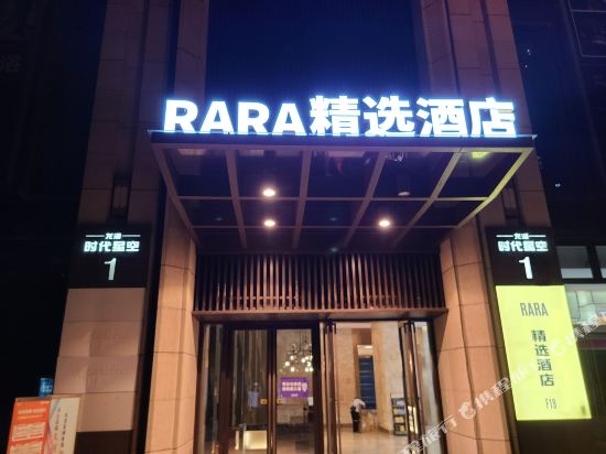 Rara Hotel - last minute hotel in Chongqing