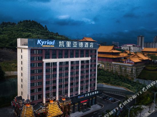 Kyriad Marvelous Hotel - last minute hotel in Guiyang