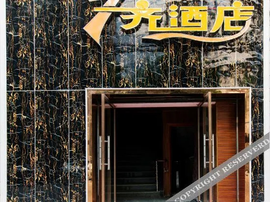 Fengdu 7Qi Hotel — hotel in Shuangzhu